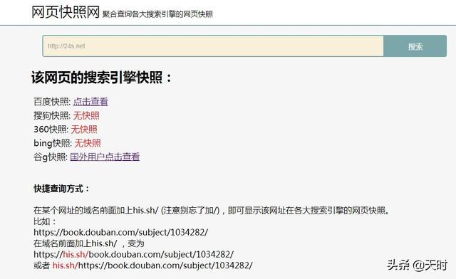 在線移動端查看「網頁快照」教學，支援Google、Bing 和百度搜尋