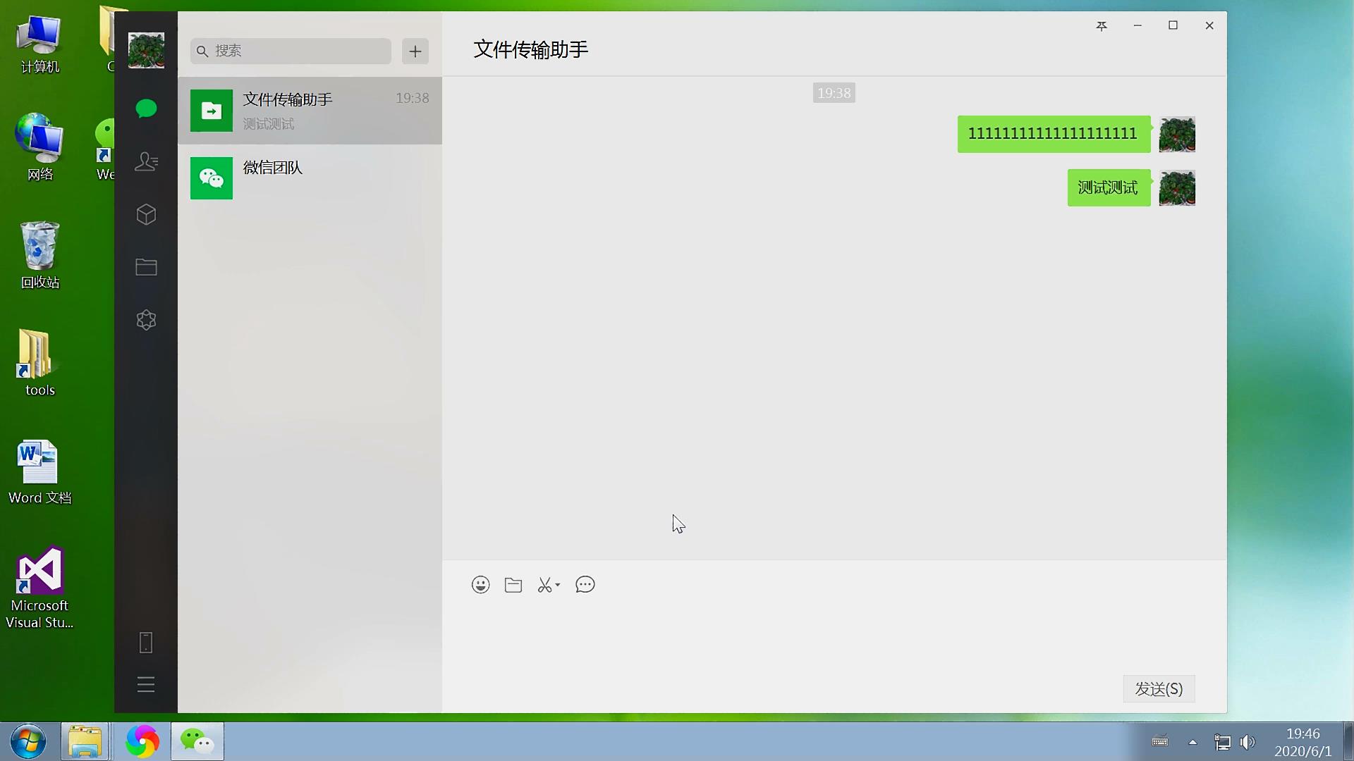 微信官方電腦版客戶端，備份恢復聊天數據圖文教程，支持文字語音