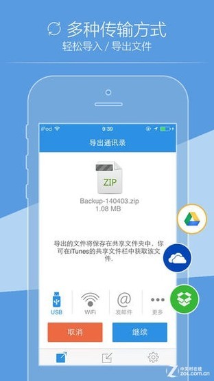 App今日免費:iPhone導出通訊錄小技巧