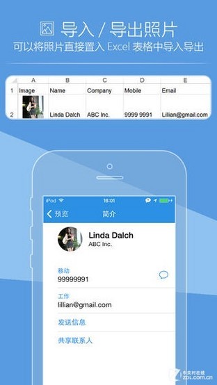 App今日免費:iPhone導出通訊錄小技巧