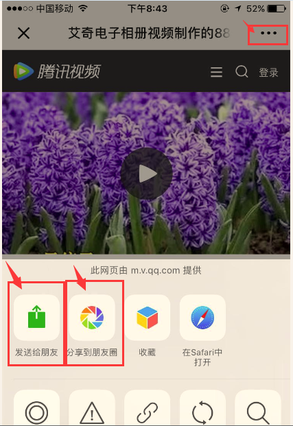 電腦上制作的視頻電子相冊怎么發送給微信好友和自己的朋友圈