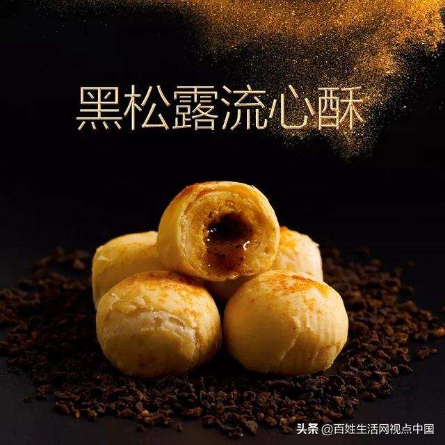 徐福記打造月餅節“國貨”新潮流 深挖珍材黑松露 皇家禮盒超級IP