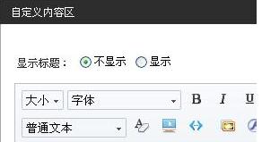 淘寶店鋪首頁裝修初級使用教程