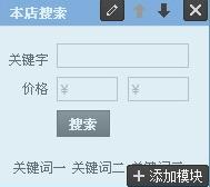 淘寶店鋪首頁裝修初級使用教程