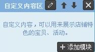 淘寶店鋪首頁裝修初級使用教程