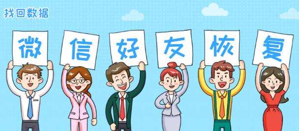 微信好友刪除了還能恢復？官方竟自帶修復工具，圍觀