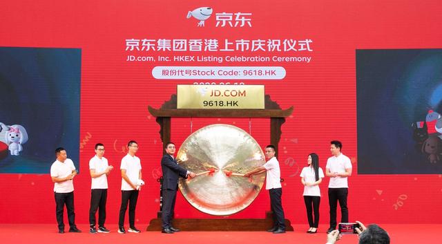 京東集團正式于港交所上市，募資298億港元用于供應鏈技術創新