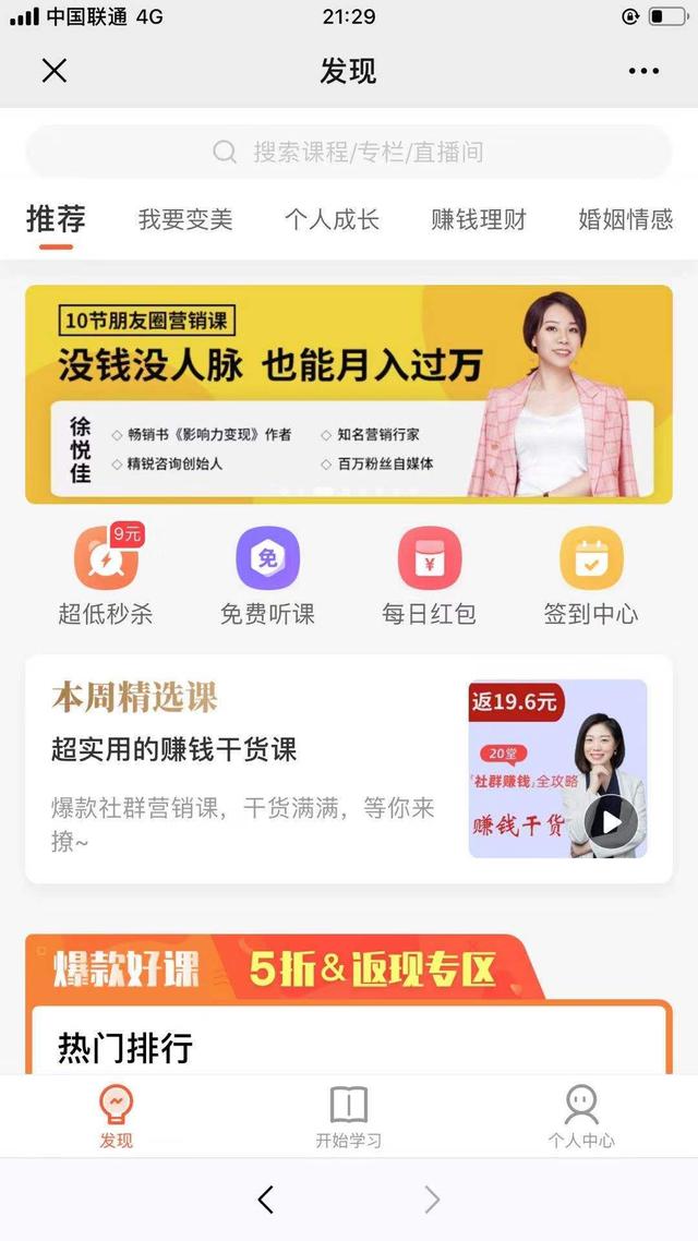 揭露公眾號十大賺錢方式，你知道多少？