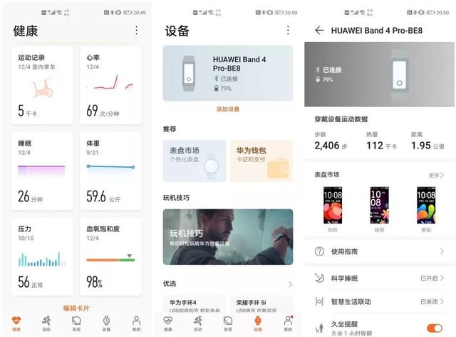一個手環，完成你所有需求！華為手環 4 Pro 詳細評測