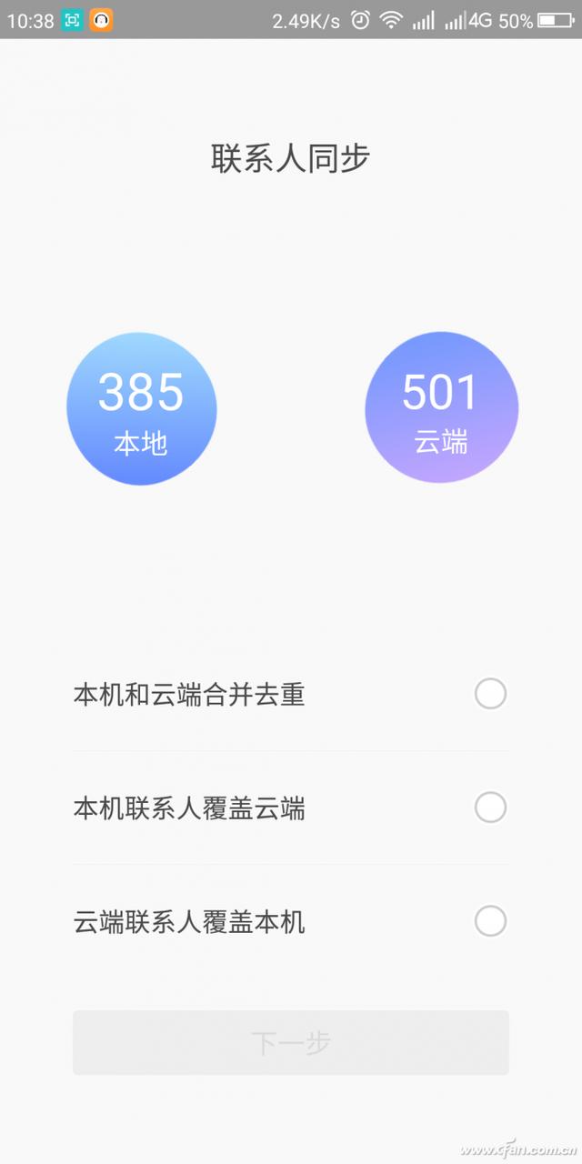 遠離失聯 手機通訊錄備份我有妙招
