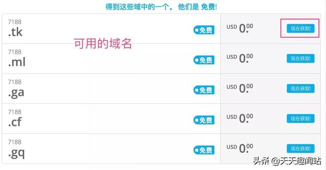 新手免費域名申請及使用
