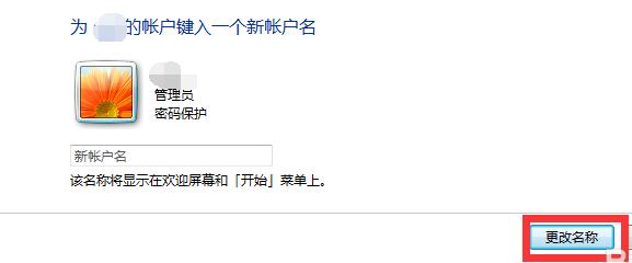 win7電腦用戶名怎么修改？給自己電腦取一個專屬的名字吧