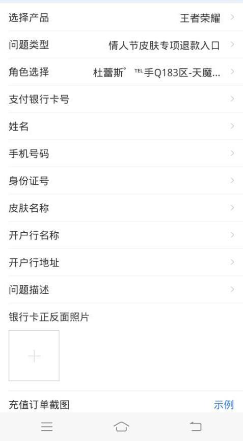 王者榮耀：皮膚退款，教你怎么申請流程詳解！
