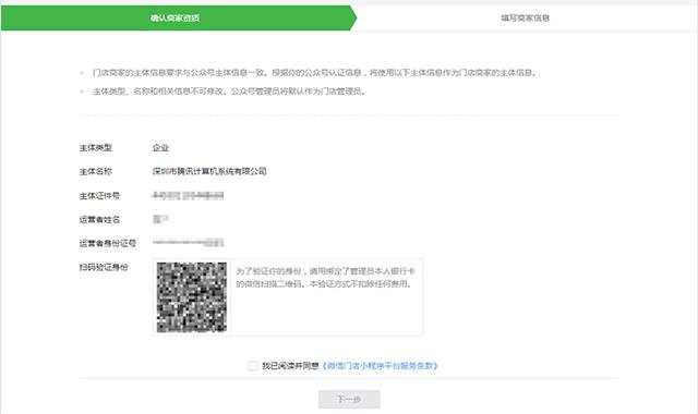 簡單三步，創建一個免費的微信門店小程序