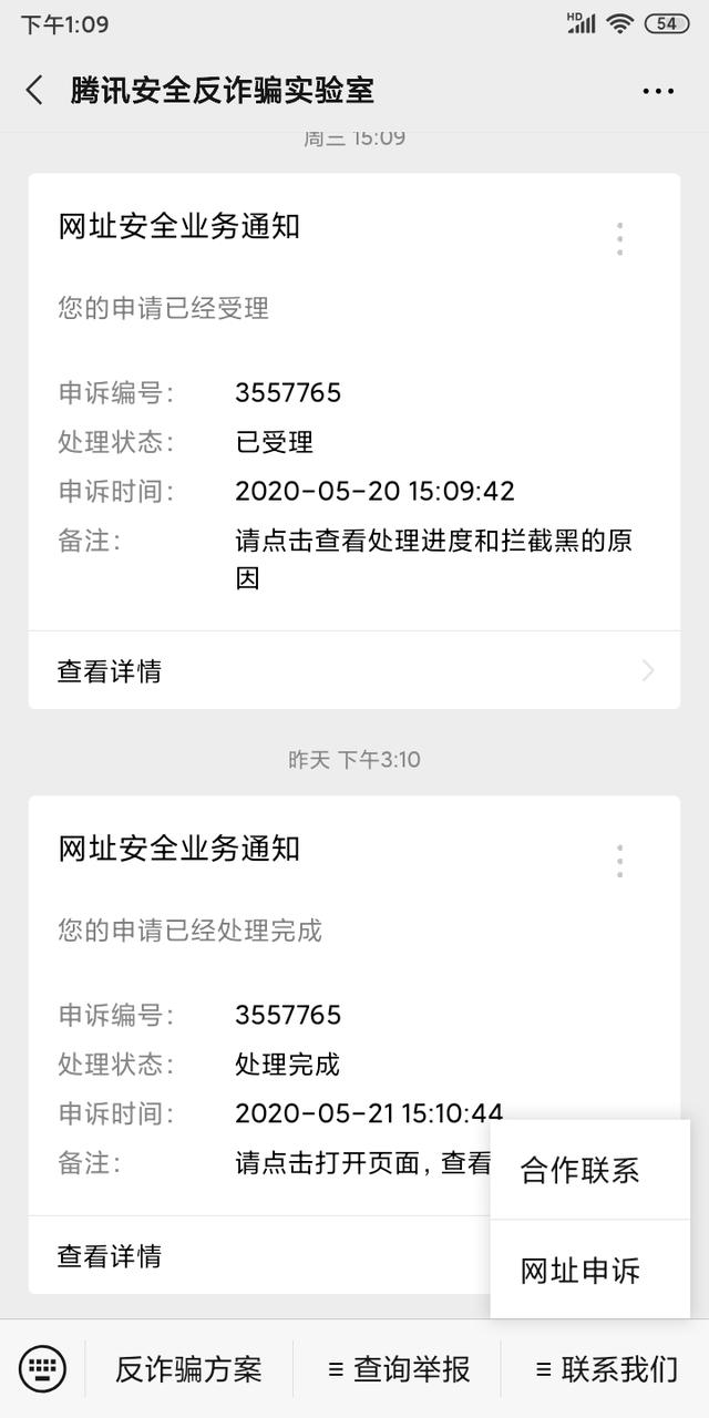 2020最新網站域名解除攔截教程