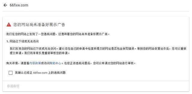 網站通過申請Google adsense獲利，2019最新谷歌廣告聯盟申請攻略