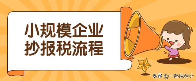 來了！最新小規模企業抄報稅流程大全，小白都能學會