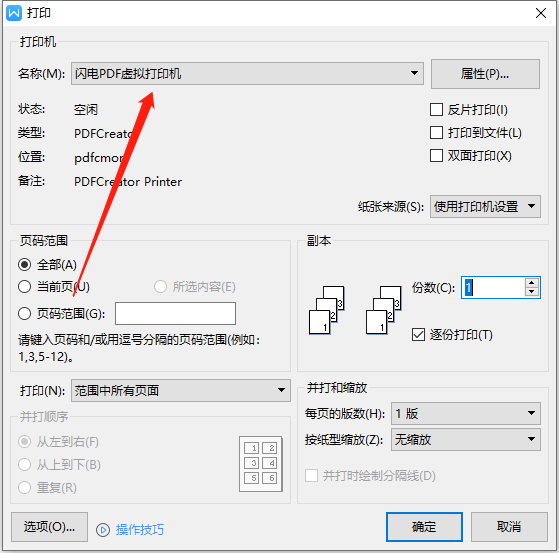 pdf虛擬打印機哪個好用？具體怎么使用