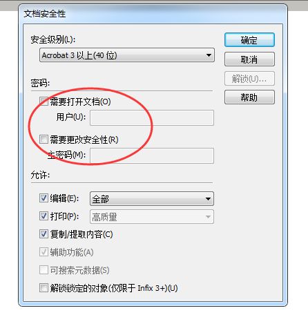 有哪些免費又好用的PDF加密軟件？