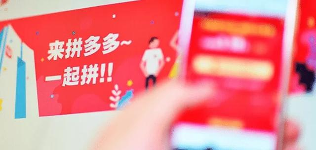 拼多多到底靠不靠譜？