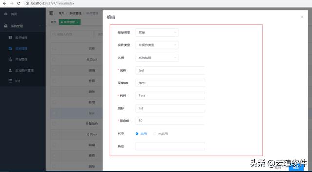 權限管理系統