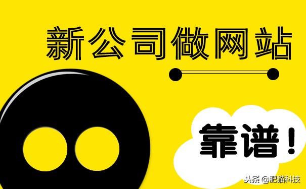 武漢新公司做網站 哪些網站建設公司才靠譜？