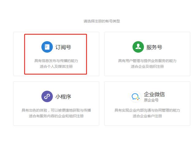 如何開通個人微信公眾號？