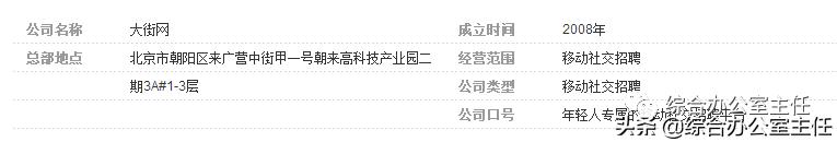 10個招聘網站優缺點分析