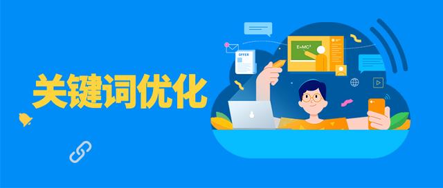 網站應該如何做關鍵詞優化