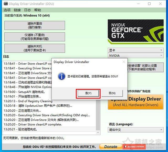 Win10系統顯卡驅動無法安裝提示“Nvidia安裝程序失敗”解決方法