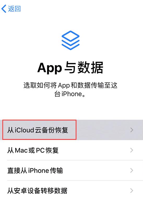如何通過 iCloud 將數據恢復到新 iPhone？