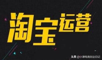淘寶運營技巧：新手如何優化寶貝詳情頁？