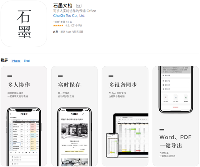 iPhone手機精挑細選的6款辦公APP，能讓你的辦公效率飛起來