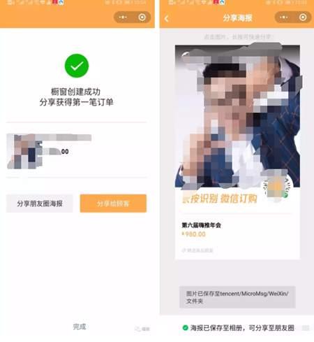 微信櫥窗功能的開通 如何通過微信打造電商賣貨新篇章？