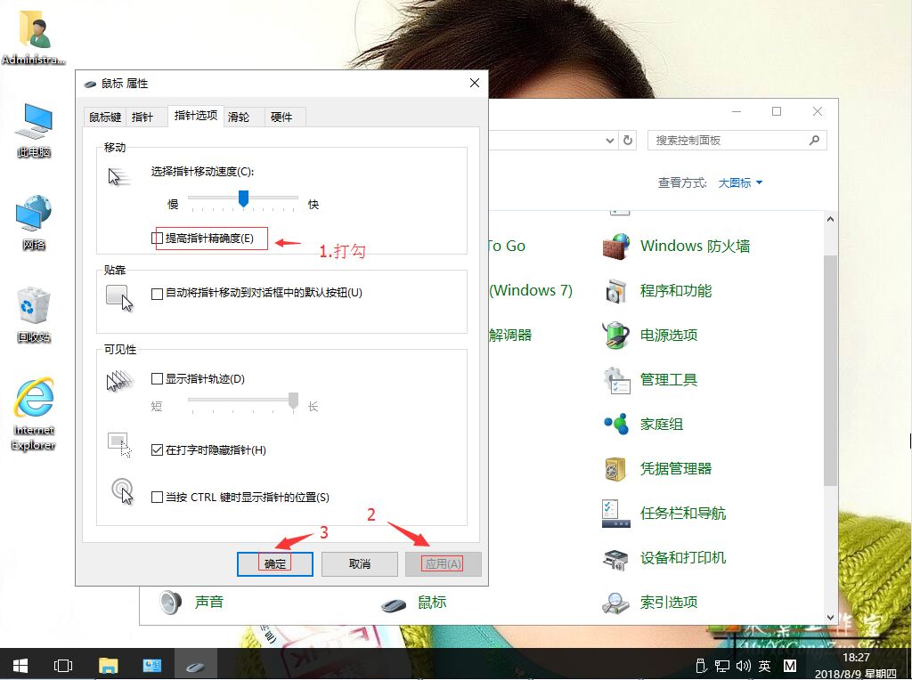 筆記本win10系統如何提高鼠標精準度