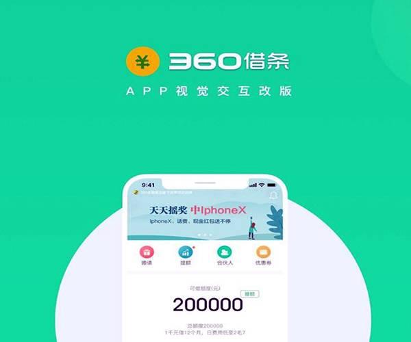 360借條需要什么條件 360借條上征信嗎