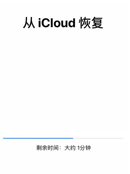 如何通過 iCloud 將數據恢復到新 iPhone？