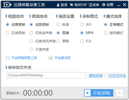 電腦錄屏錄聲音怎么錄？迅捷屏幕錄像工具聲畫同步