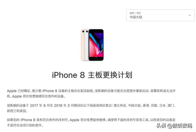 蘋果官方iPhone8主板免費更換計劃詳盡體驗