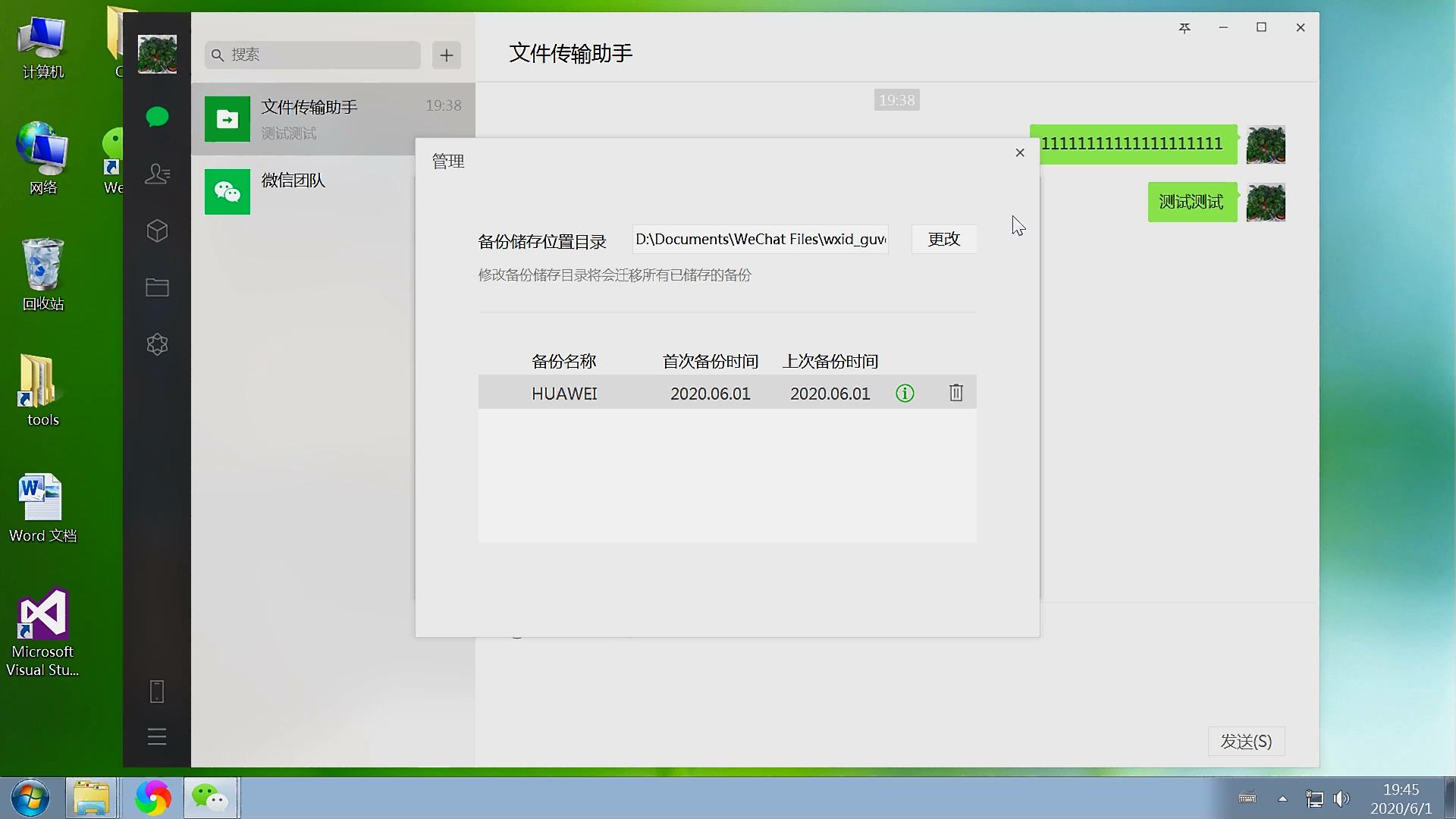 微信官方電腦版客戶端，備份恢復聊天數據圖文教程，支持文字語音
