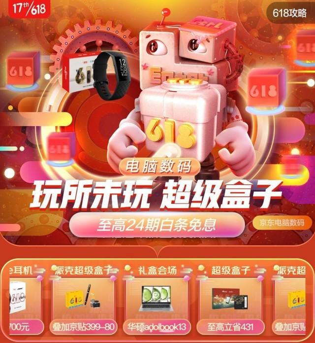 到手價89元起！京東電腦數碼618定制禮盒Big Day開啟