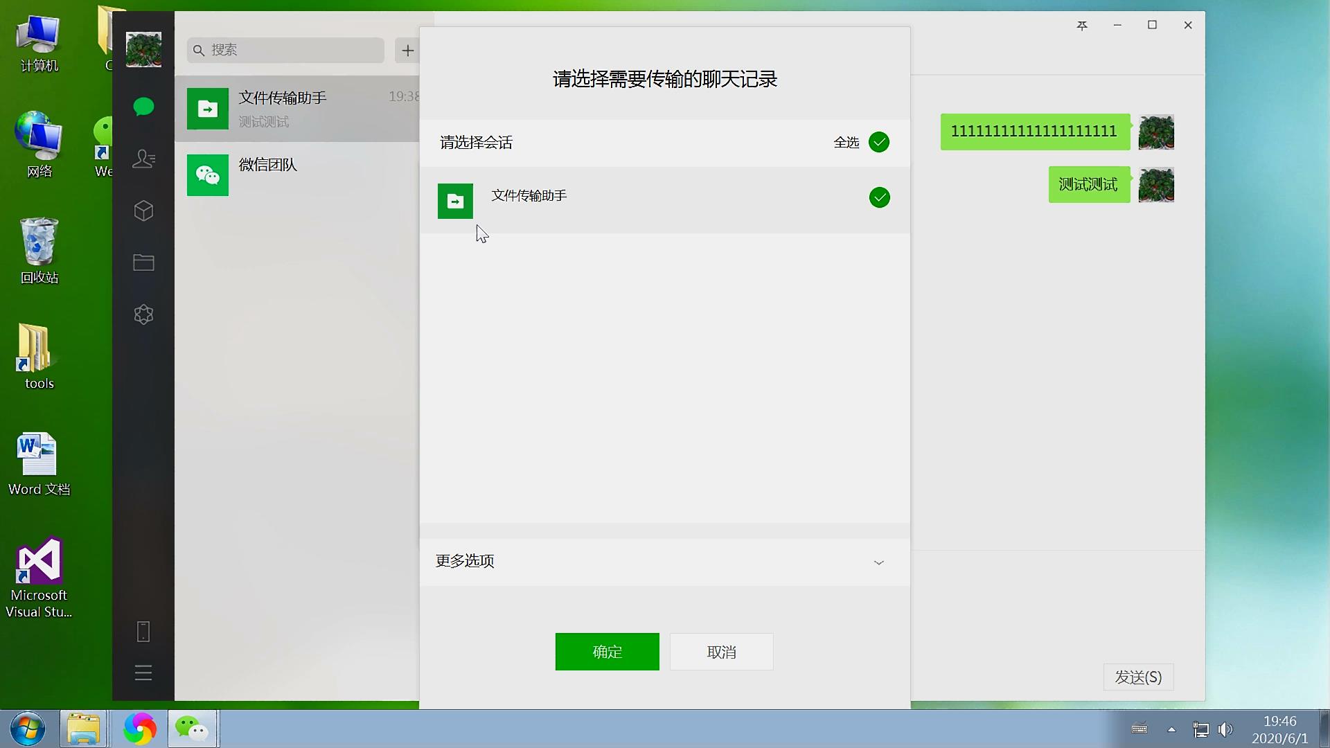 微信官方電腦版客戶端，備份恢復聊天數據圖文教程，支持文字語音