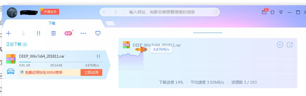 我研究了市面上十幾種迅雷破解版，發現還是它最好用