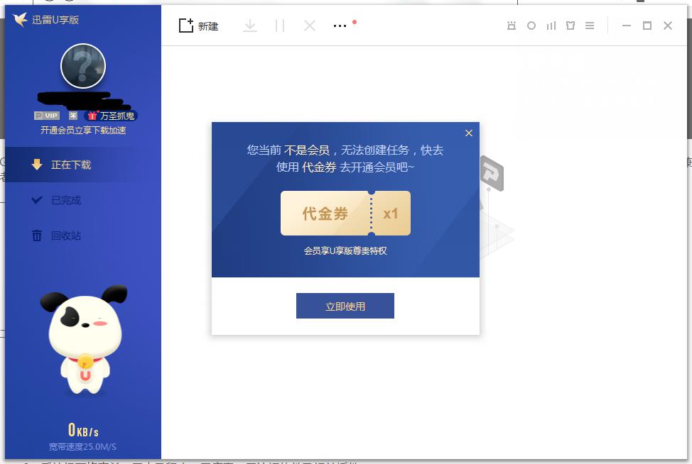 我研究了市面上十幾種迅雷破解版，發現還是它最好用
