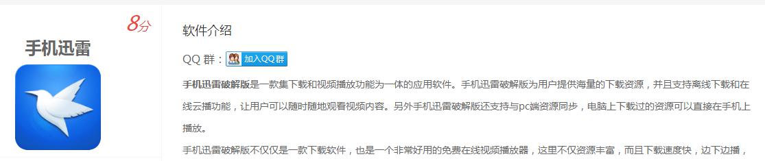 我研究了市面上十幾種迅雷破解版，發現還是它最好用