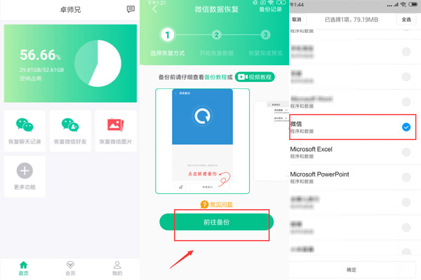 說大事：安卓找回微信聊天記錄，方法原來這么簡單