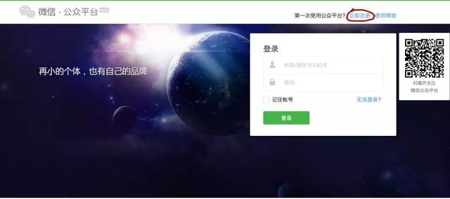 尖小椒教你六步申請微信公眾號！就是那么簡單！