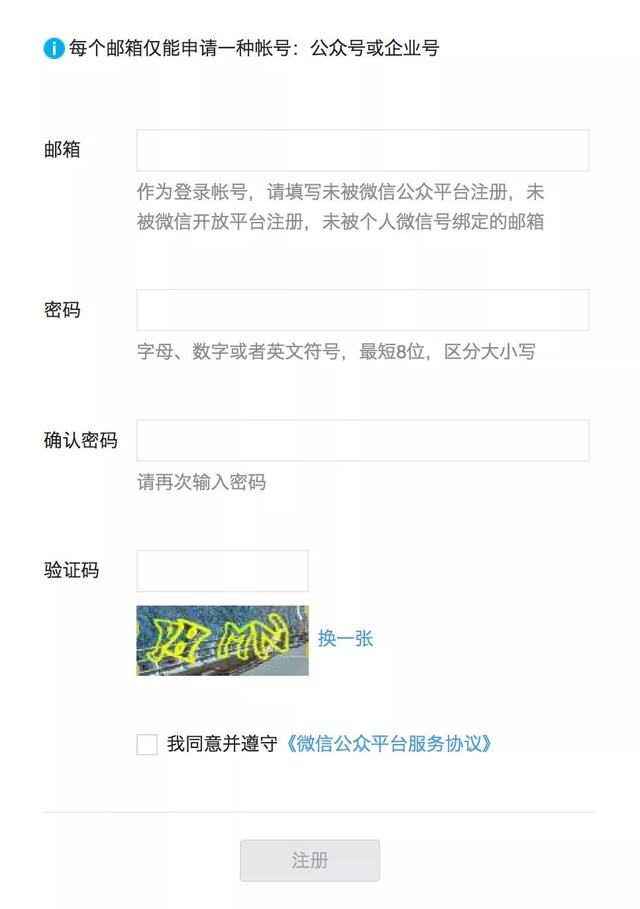 尖小椒教你六步申請微信公眾號！就是那么簡單！