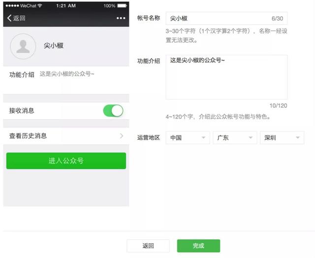 尖小椒教你六步申請微信公眾號！就是那么簡單！