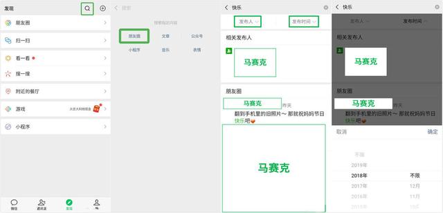 微信隱藏功能 一招快速查看朋友圈歷史